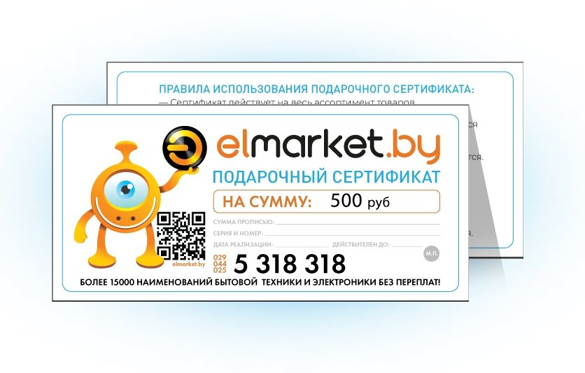 Подарочный сертификат Elmarket 500 руб