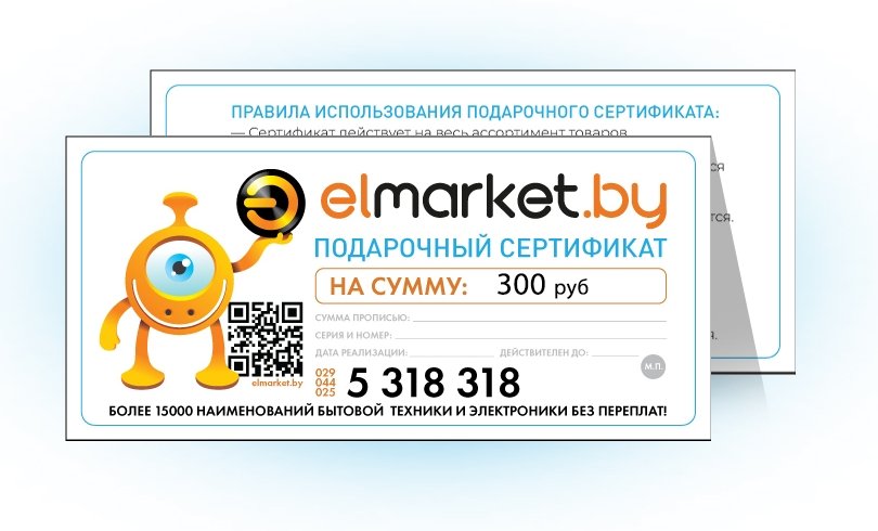 Подарочный сертификат Elmarket 300 руб