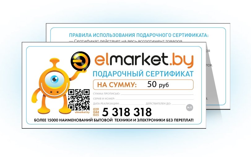 Подарочный сертификат Elmarket 50 руб