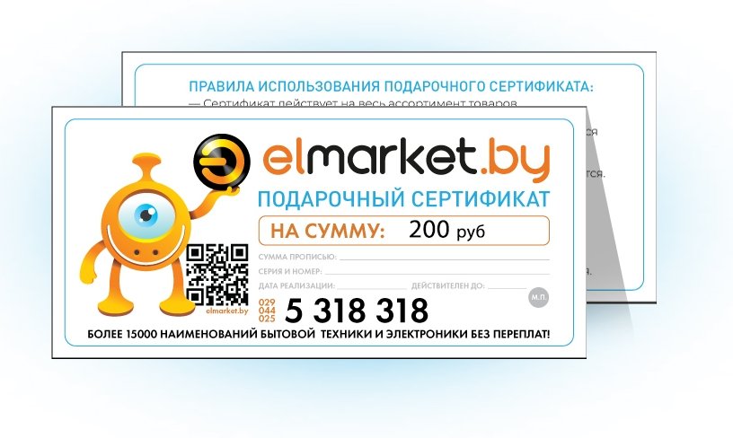 Подарочный сертификат Elmarket 200 руб