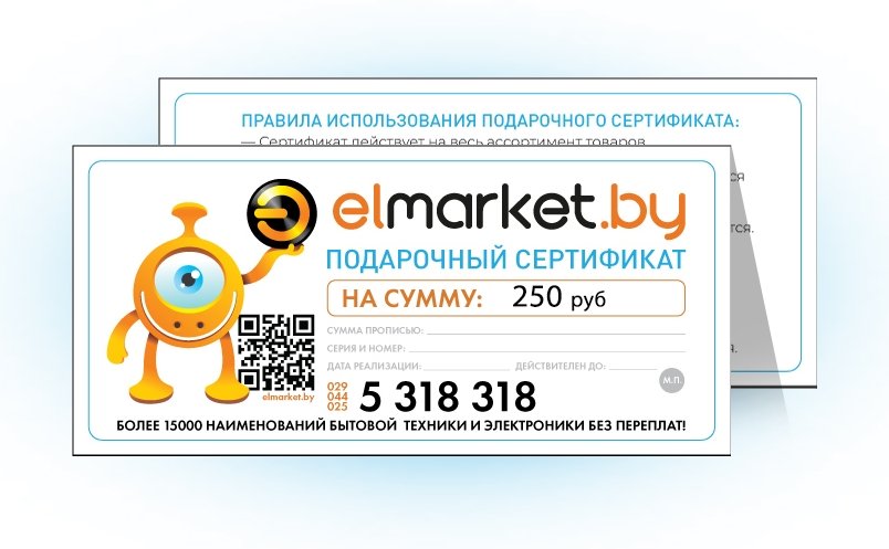 Подарочный сертификат Elmarket 250 руб