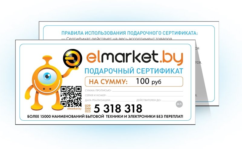 Подарочный сертификат Elmarket 100 руб