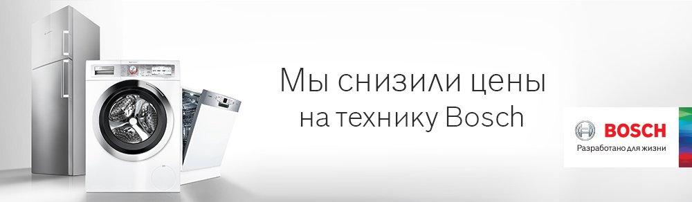 Бош Интернет Магазин Бытовой Техники Официальный Сайт
