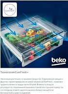 Холодильник-морозильник Beko B5RCNK363ZXBR 1484169