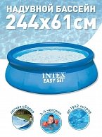 Бассейн Intex Easy Set  28106NP (244x61)