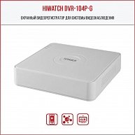 Видеорегистратор HD  HiWatch  DVR-104P-G Белый,  4 канала  DVR-104P-G