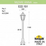 Садовый светильник-столбик Fumagalli Anna E22.151.000.AYF1R