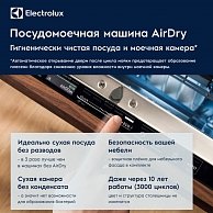 Посудомоечная машина Electrolux EMA917121L