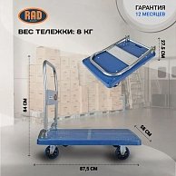 Тележка платформенная RAD FD 300 (900х600) синий (71038600)