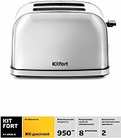 Тостер Kitfort KT-2036-6 (серебристый)