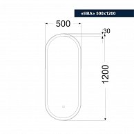 Зеркало с LED подсветкой Милания Ева 500*1200