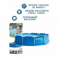 Бассейн Intex Metal Frame Beachside 28208 (305х76) (c фильтром и насосом) синий