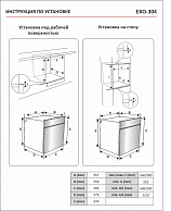 Духовой шкаф Exiteq  EXO-304