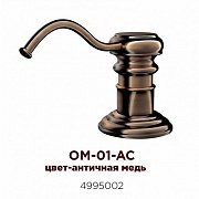 Дозатор для моющего средства OMOIKIRI  OM-01-AC 4995002