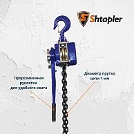 Таль ручная рычажная Shtapler HSH-E 2т 3м синий (71048992)