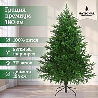 Ель искуственная National Tree Company Грация Премиум ГР/ПР-180 (180см, 3D)