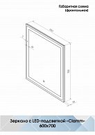 Зеркало Континент Clamm LED 600х700 (ЗЛП3020)