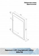 Зеркало Континент Lacio LED 500х700 (ЗЛП530)