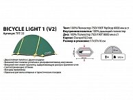 Tramp палатка Bicycle Light 1 (V2)