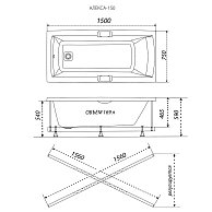 Ванна Triton Алекса 150 NEW 1500х750 мм, в комплекте с ножками, сифоном, экраном (Щ000005516)