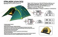 Палатка Tramp  Stalker 4 v2