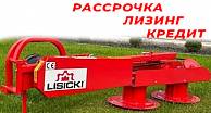 Косилка роторная Lisicki Z-178/1 1 м (без кожуха)