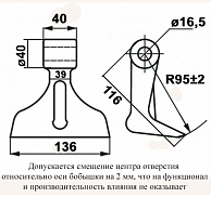 Молоток косилки 1,12 для BCS, BCRI