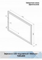 Зеркало Континент Mercury LED 1200х800 (ЗЛП934)