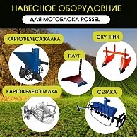 Мотоблок Rossel M-318  с ВОМ