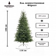 Ель искуственная National Tree Company Форест Фор-190 (190см)