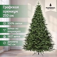 Ель искуственная National Tree Company Графская премиум ГРАФ/ПР-210 (210см)