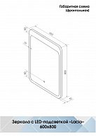 Зеркало Континент Lacio LED 700х800 (ЗЛП34)