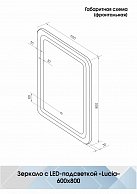 Зеркало Континент Lucia LED 600х800 (ЗЛП491)