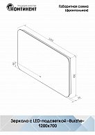 Зеркало Континент Burzhe LED 1200х700 ореольная холодная подсветка и Б/К сенсор (ЗЛП530)