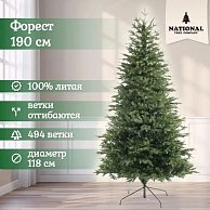 Ель искуственная National Tree Company Форест Фор-190 (190см)