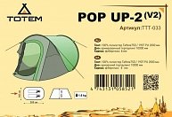 Палатка Totem Totem Pop Up 2 (V2)