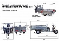 Грузовой электрический трицикл RuTrike Эксперт ПРО Плюс 2200  Серый-2779