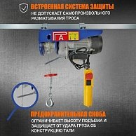 Таль электрическая стационарная Shtapler PA (J) 250/125кг 10/20м синий (71058962)