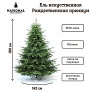 Ель искуственная National Tree Company Рождественская Премиум РД/ПР-180 (180см)