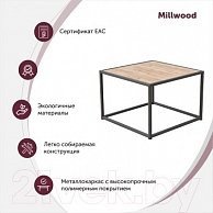Журнальный столик Millwood Art-2 Л 49x49x49  дуб табачный Craft/металл черный