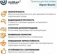 Мойка Ulgran Quartz Forte 580 05