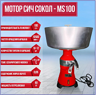 Сепаратор Сокол MS-100