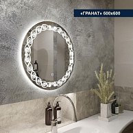 Зеркало с LED подсветкой Милания Гранат  600*600