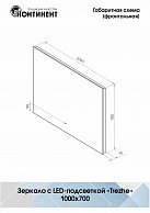 Зеркало Континент Trezhe LED 1000х700 ореольная теплая подсветка и Б/К сенсор (ЗЛП316)