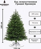 Ель искуственная National Tree Company Грация Премиум ГР/ПР-180 (180см, 3D)