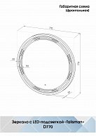 Зеркало Континент Talisman LED D770 (ЗЛП36)
