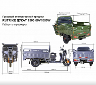 Грузовой электротрицикл RuTrike Дукат 1500 60V1000W Серый-2054