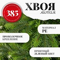 Ель искуственная Erbis Swierk Natura литая 180