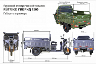 Грузовой электротрицикл RuTrike Гибрид 1500 60V1000W  Синий-1967