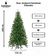 Ель искуственная National Tree Company Сказка СК-220 (220см)